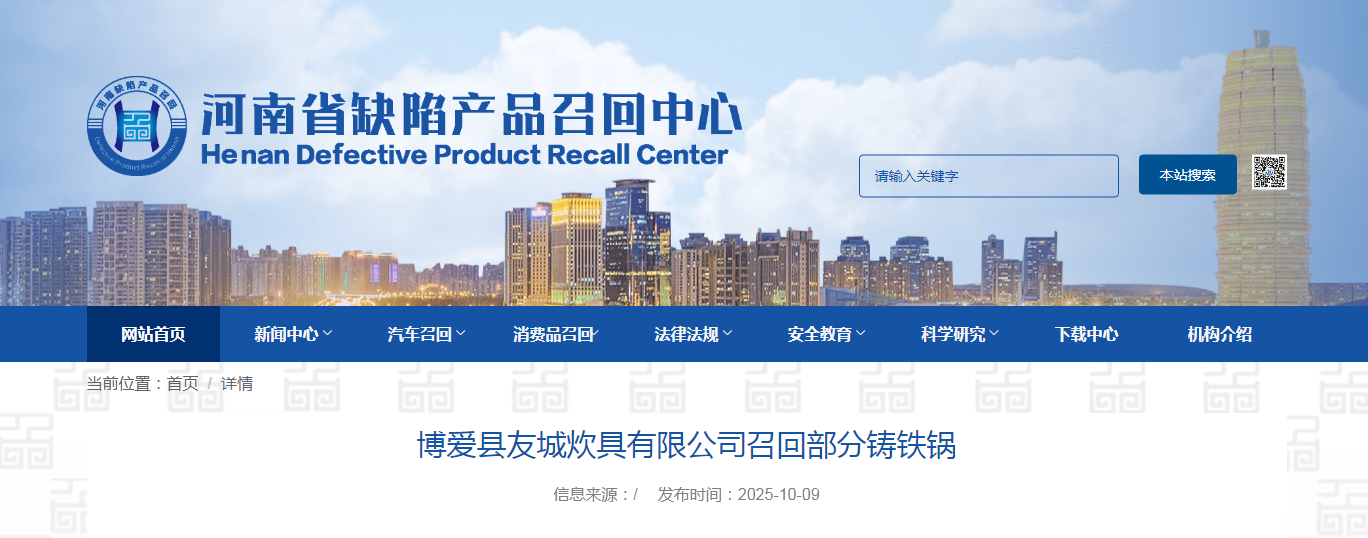 友城炊具有限公司召回部分铸铁锅 长期使用